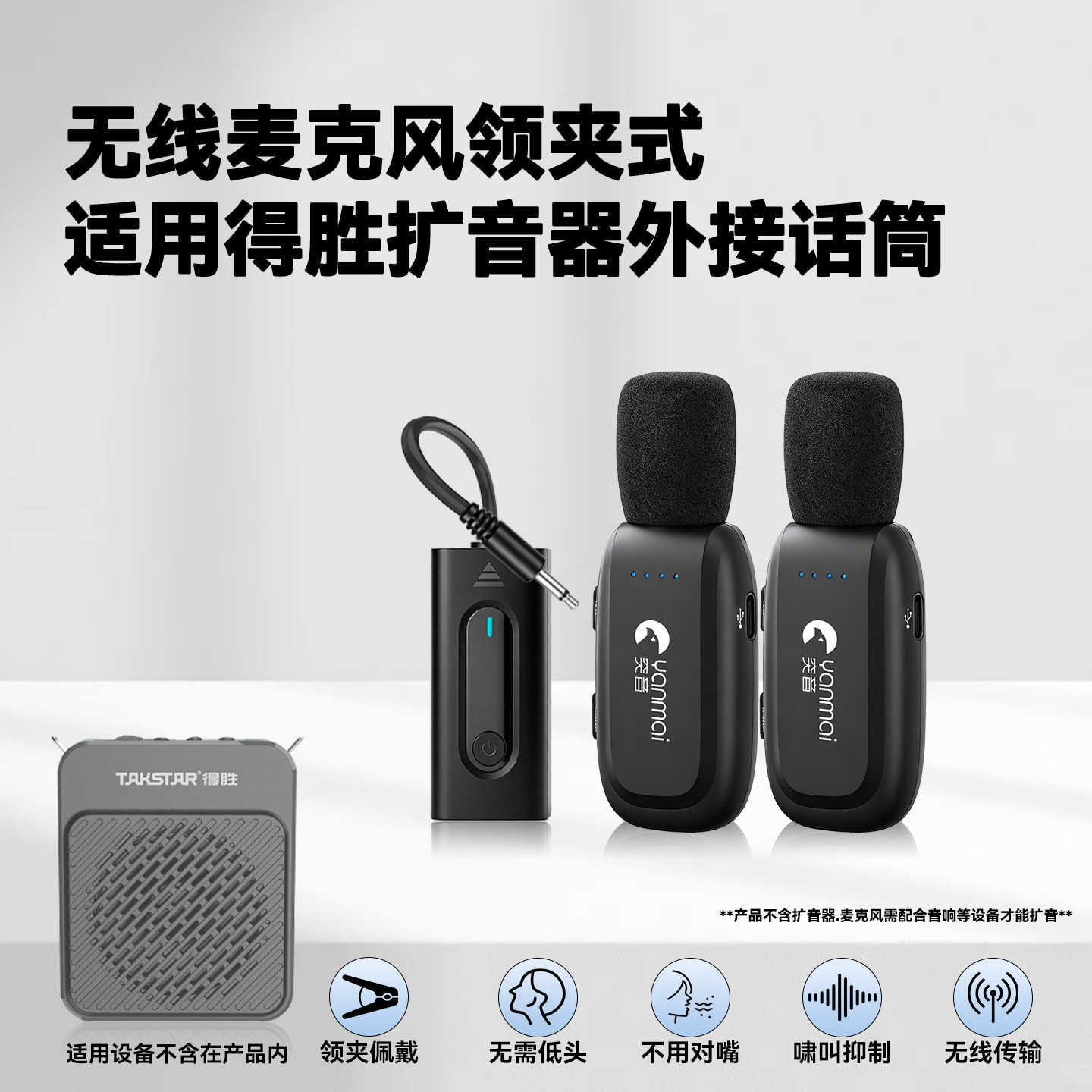无线领夹麦克风适用得胜扩音器