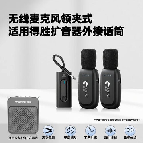 无线领夹麦克风适用得胜扩音器