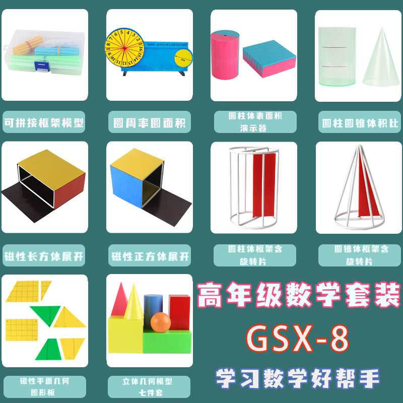 圆柱和圆锥教具的价格 圆柱和圆锥教具的优惠券 圆柱和圆锥教具十大排行榜 圆柱和圆锥教具淘宝哪家好 绝对值 圆柱和圆锥教具的价格 圆柱和圆锥教具的优惠券 圆柱和圆锥教具十大排行榜 圆柱和圆锥教具淘宝哪家好 绝对值