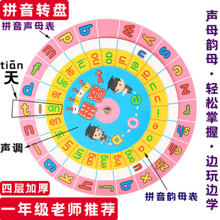学拼音转盘教具小学生语文一二年级幼儿园儿童音标学习拼读训练生字卡片生母韵母认知学具教学仪器