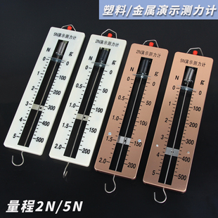 演示弹簧测力计测力器教师用平板测力计条形盒2/5N牛顿称弹簧秤拉力计教具初中物理力学实验器材教学仪器