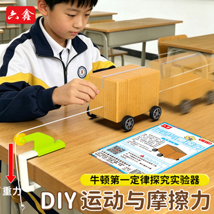 DIY运动与摩擦力物理实验器材牛顿第一定律探究实验器教具小学科学四年级儿童科技小制作简易diy材料玩具教具