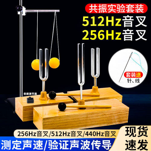 440hz共振音叉实验器材512/256HZ