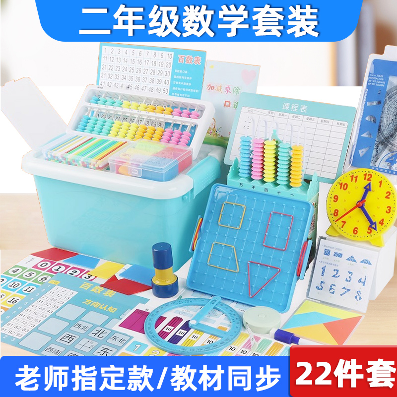 二年级数学教具男女生套装