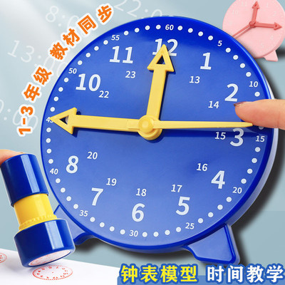钟表模型认识时钟面两三针12/25