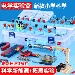 小学生科学电路实验套装 器材简单电路闭合电学实验盒学具玩具实验室串联并联材料电珠点亮小灯泡灯座开关暗盒
