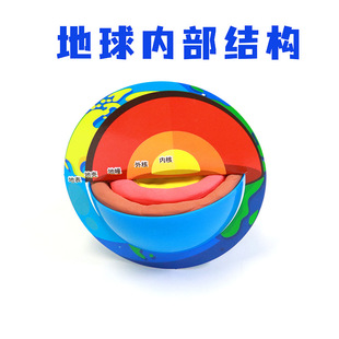 地球内部结构模型科学小实验diy地心地壳地核儿童科技手工小制作