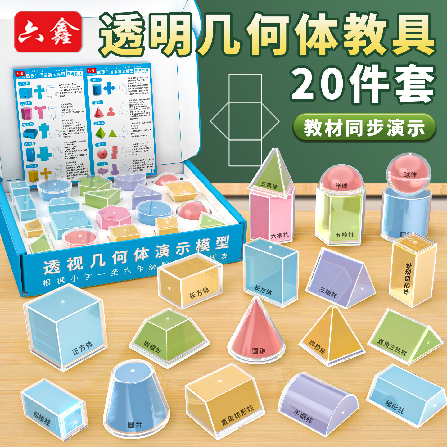 透明几何体教具20件套小学几何立体图形教学模型器材体积表面积展开