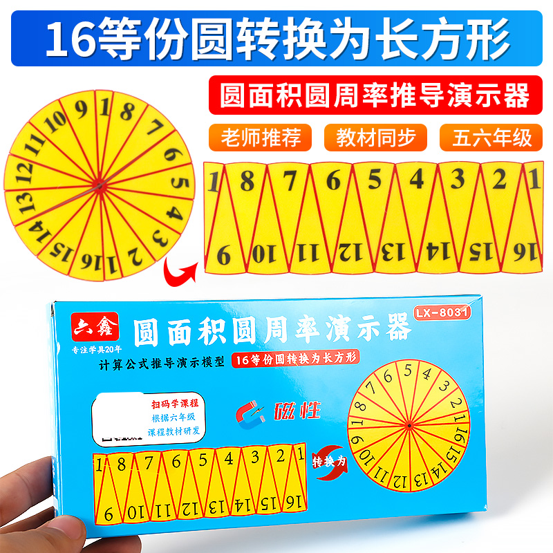 磁性吸附式 16等分 圆形的周长面积计算