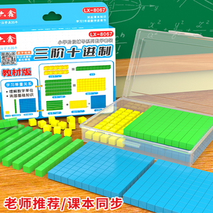 三阶十进制教具二阶四阶十进制万以内数的认识大数进位模型加减法小正方体一二年级认识个十百千万数学教具