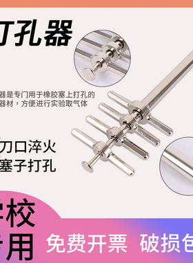 打孔器四件套02002五件套J1011橡胶塞木塞导管试管开孔钻孔夹板J02021刮刀02004中小学化学实验器材教学仪器