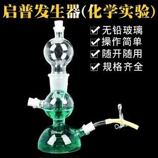 启普发生器气体发生器125ml250ml化学氢气制取装置 教学仪器装置简易小号二氧化碳制取装置化学实验器材