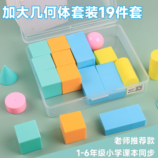 立体几何模型19件套正方体长方体圆柱圆锥体平行四边形三棱柱四棱锥球一二年级数学几何形体模型小学数学教具