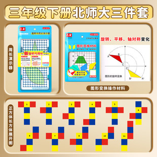 北师大三年级下册数学教具年月日活动日历北师大正方形展开图长方形磁性图形面积认识位置与方向演示器苏教版