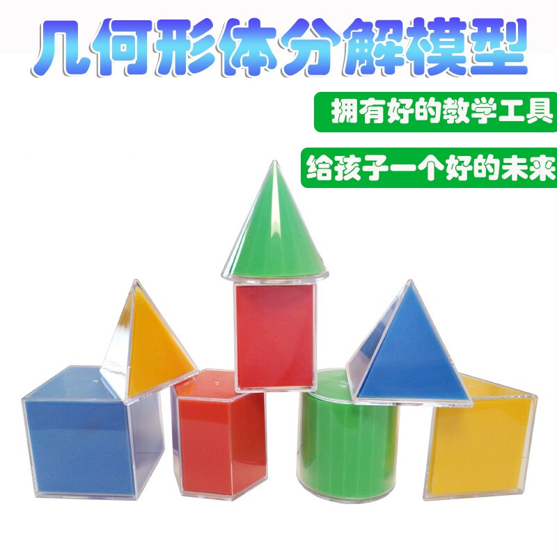 透明几何形体表面积展开模型