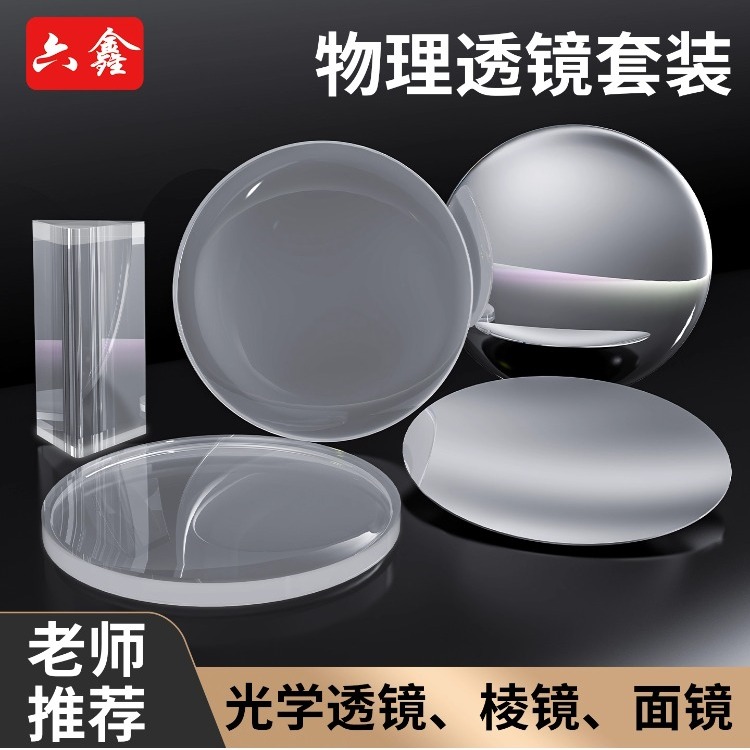 凹凸透镜镜片直径3/4/5cm光学玻璃透镜面镜伽利略/开普勒望远镜