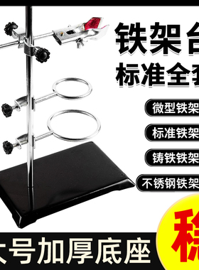大号加厚铁架台实验室化学实验器材加热过滤30/40/50/60cm固定支架十字夹子方座铁圈配件滴定台烧杯分液漏斗