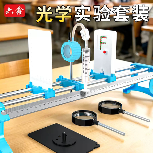 初中物理光透镜成像实验套装