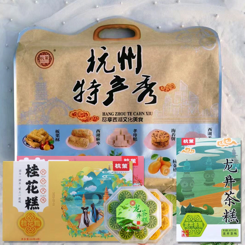 杭策龙井茶糕绿豆糕桂花糕传统糕点杭州名点集特产秀西湖茶点软糖