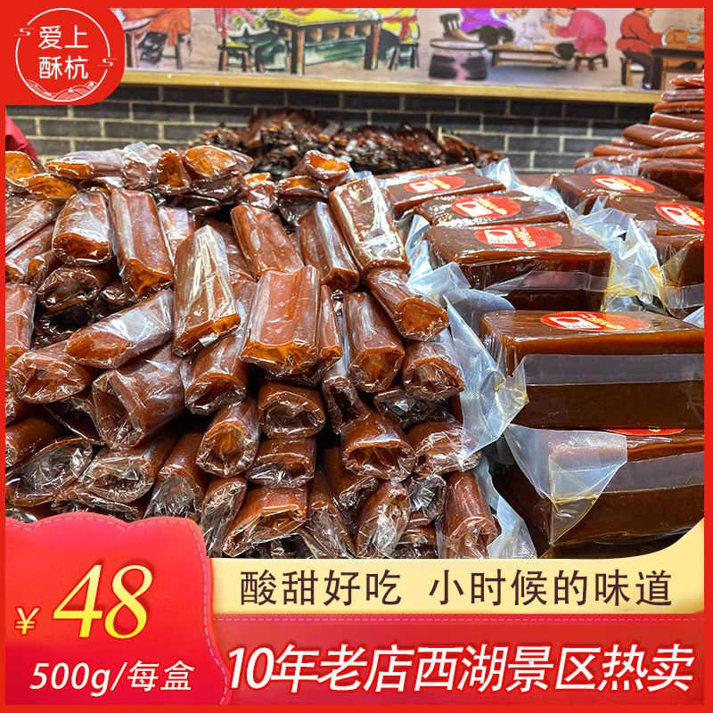 山楂之恋【2发3】山楂片条干糕球500g果丹皮卷片零食散装小吃果脯