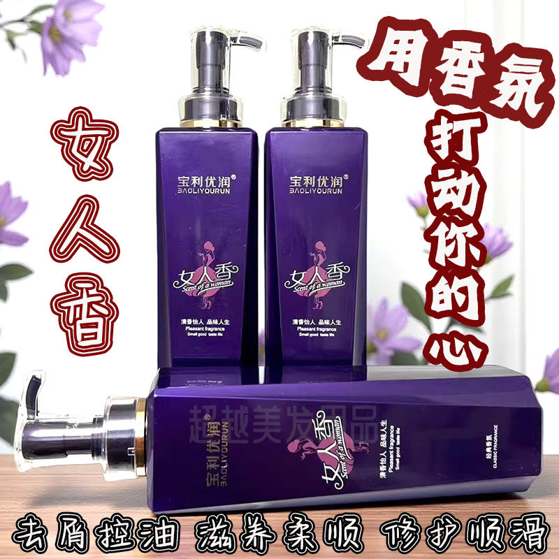 宝利优润女人香去屑滋润洗发水800ML护发水疗素滑溜溜控油洗发乳