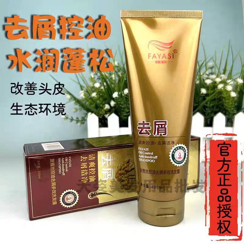 发雅丝去屑多效洗发水露生姜止痒控油蓬松男女士官方正品洗头膏