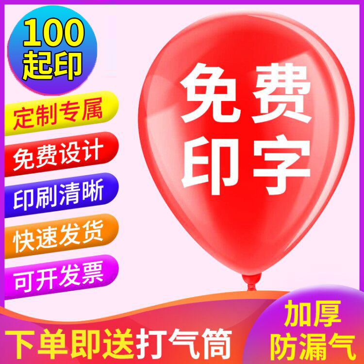 广告气球定做印字珠光亚光汽球印刷二维码logo加厚气球订制包邮