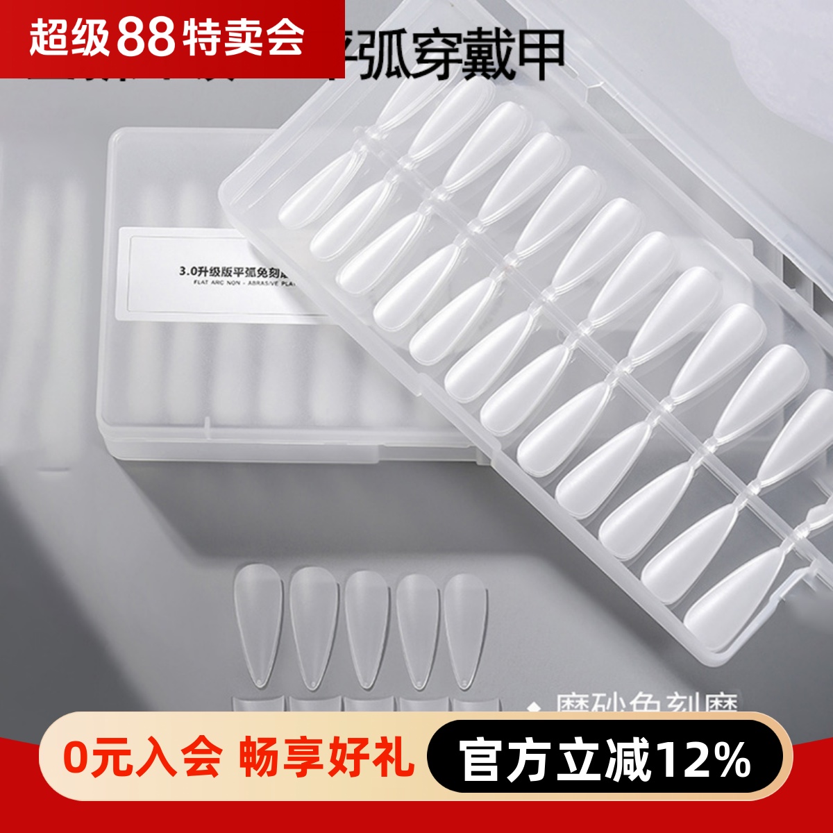 短款超薄穿戴法式甲片扁平弧贴片