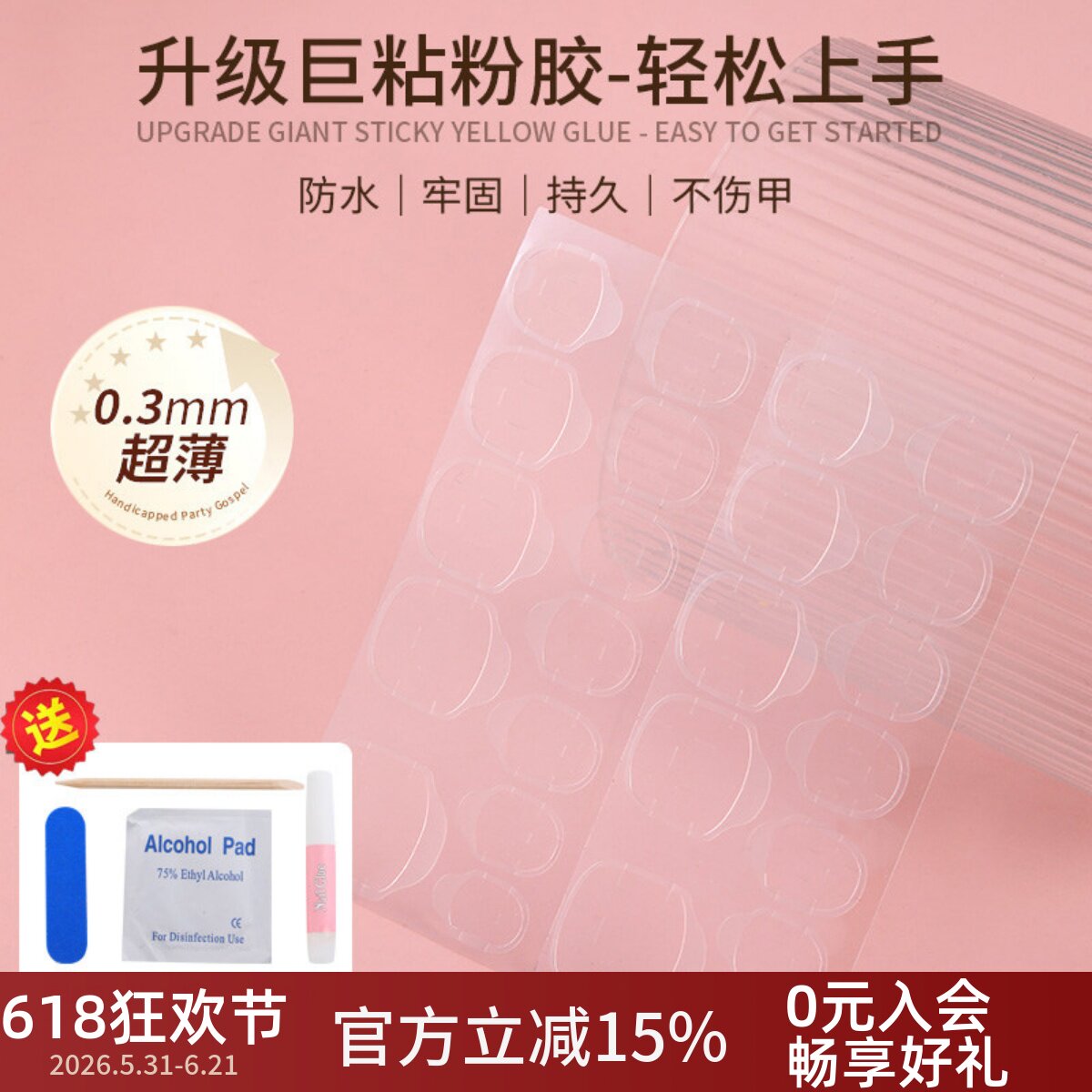 果冻胶超薄进口高粘黄粉胶假指甲穿戴甲片双面贴片胶水美甲店专用