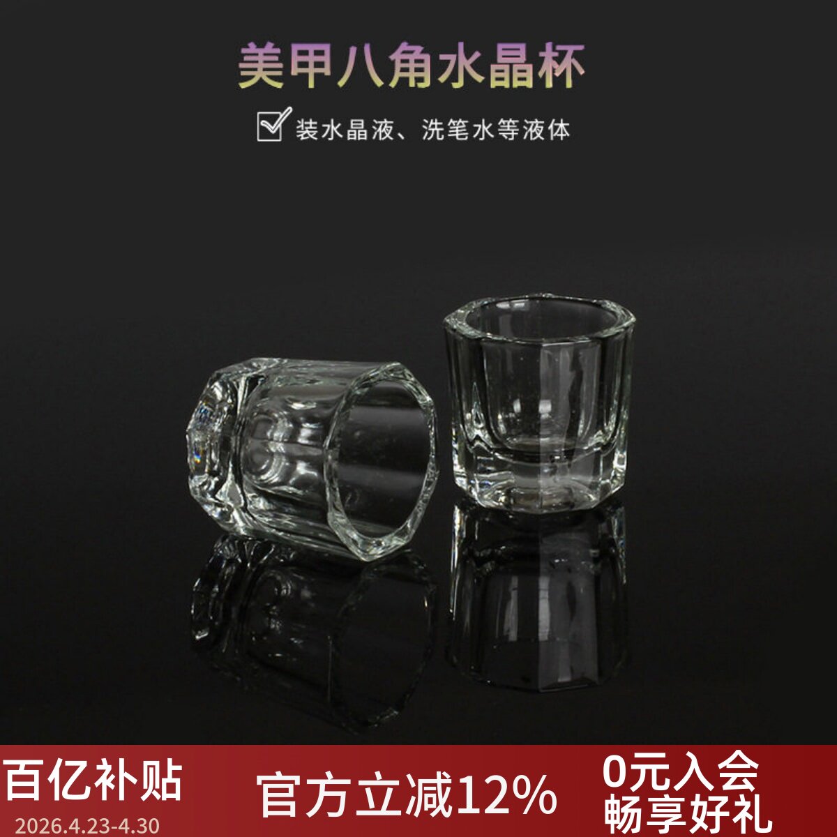 日系美甲工具玻璃透明无盖水晶杯装卸甲水水晶液洗笔水清洁液用品