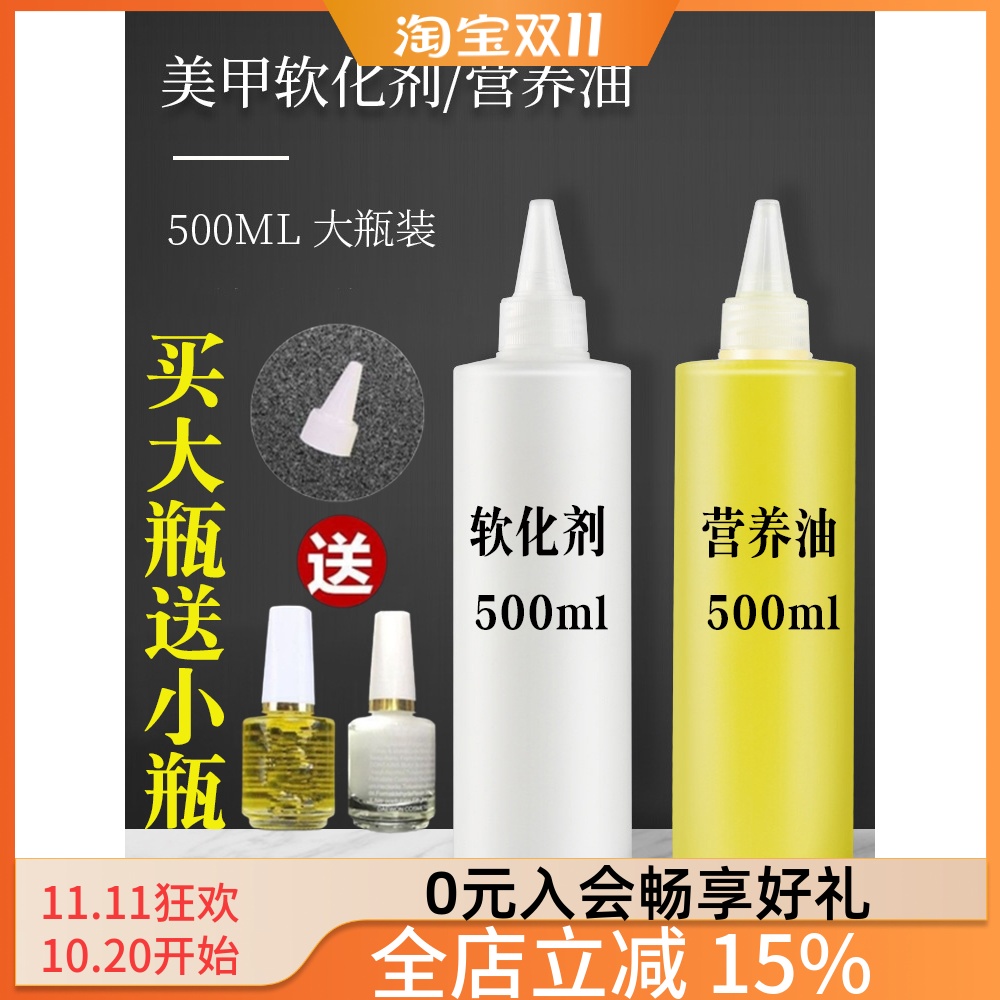 美甲店专用去死皮工具软化剂营养油500ml大瓶防倒刺指甲护理套装