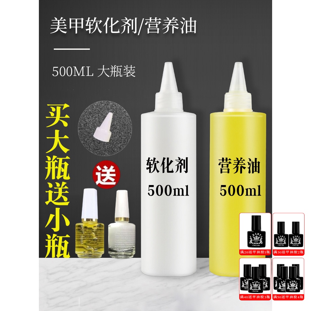 美甲店专用去死皮工具软化剂营养油500ml大瓶防倒刺指甲护理套装
