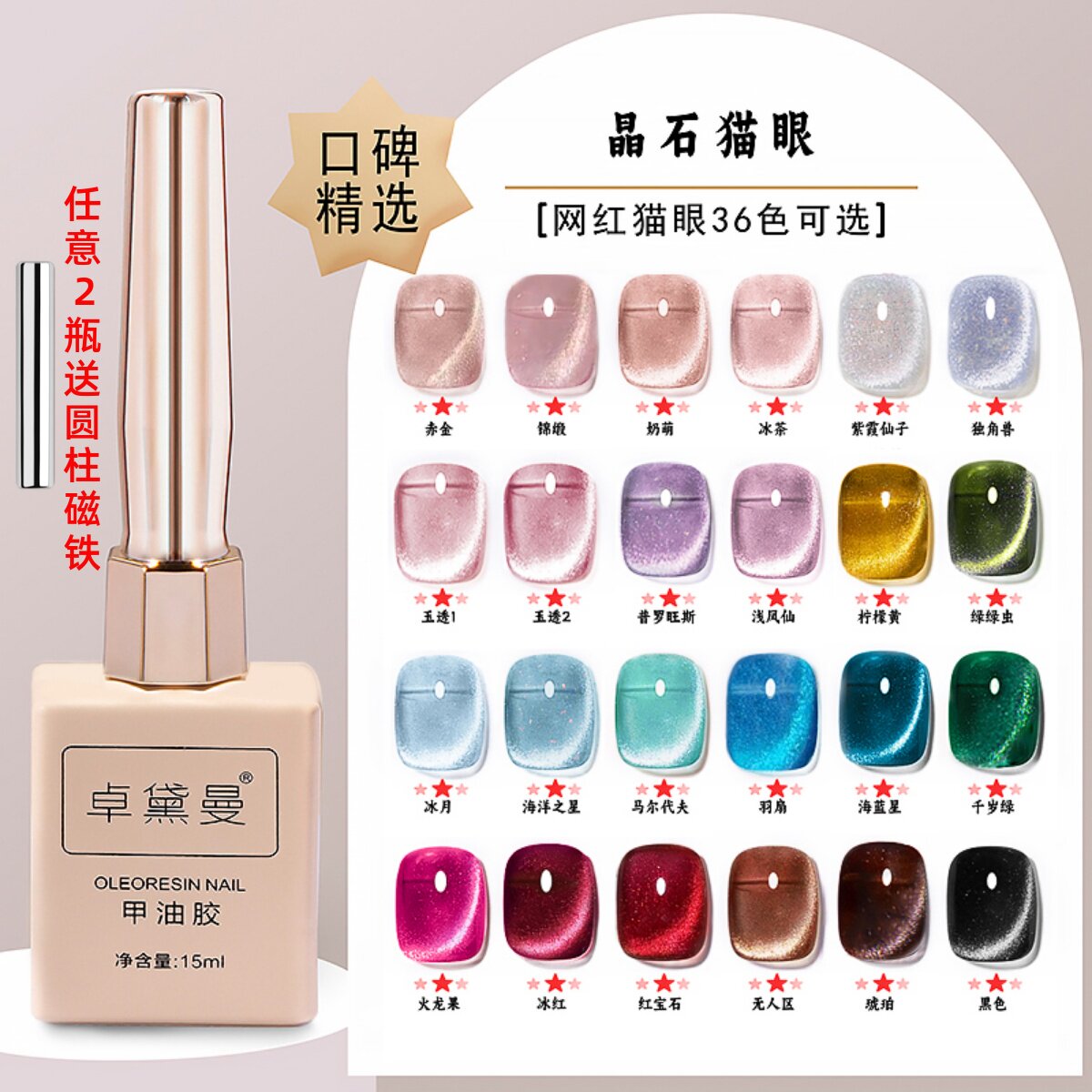 小灯泡晶石猫眼指甲油胶套装显白秋冬流行冰透色猫眼胶美甲店专用