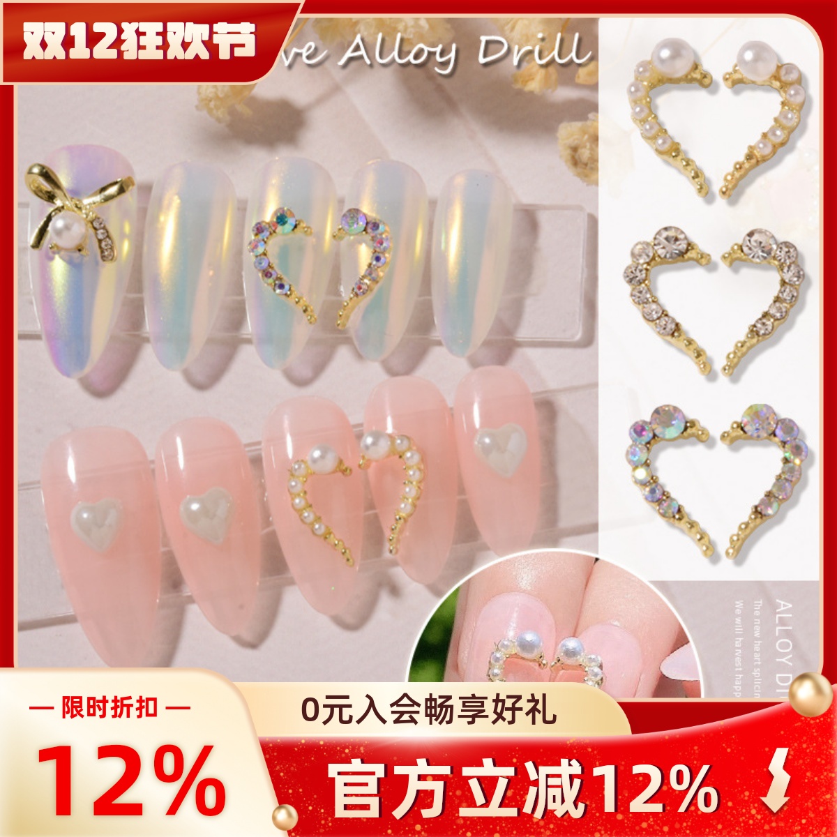 美甲饰品爱心钻合金装饰心形钻石2022新款珍珠美甲钻网红爆款配饰