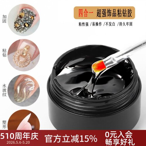 美甲饰品钻石不流动粘钻胶超持久