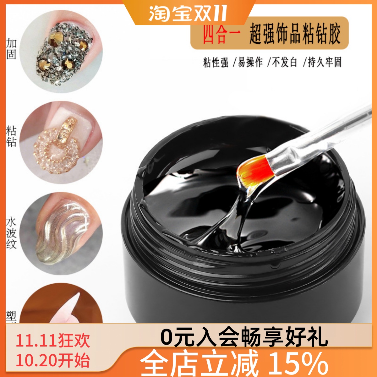 美甲饰品专用不流动大力粘钻胶水指甲贴片平底尖底水钻超持久牢固