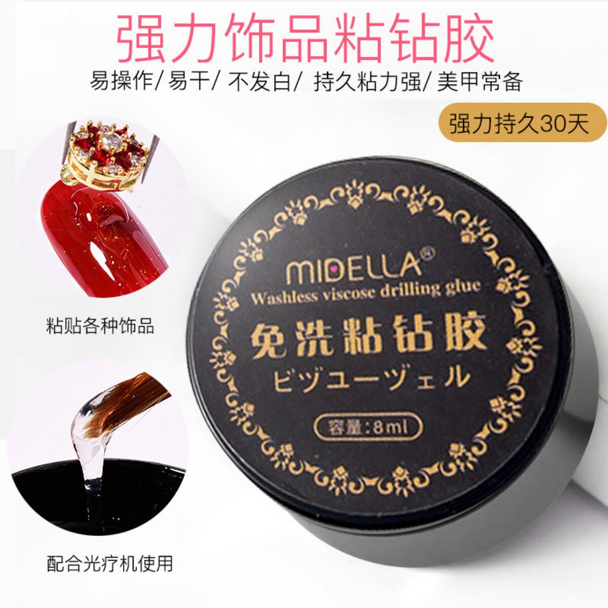 美甲饰品超强粘钻胶光疗透明胶水美甲合金属饰品专用胶贴钻饰品胶