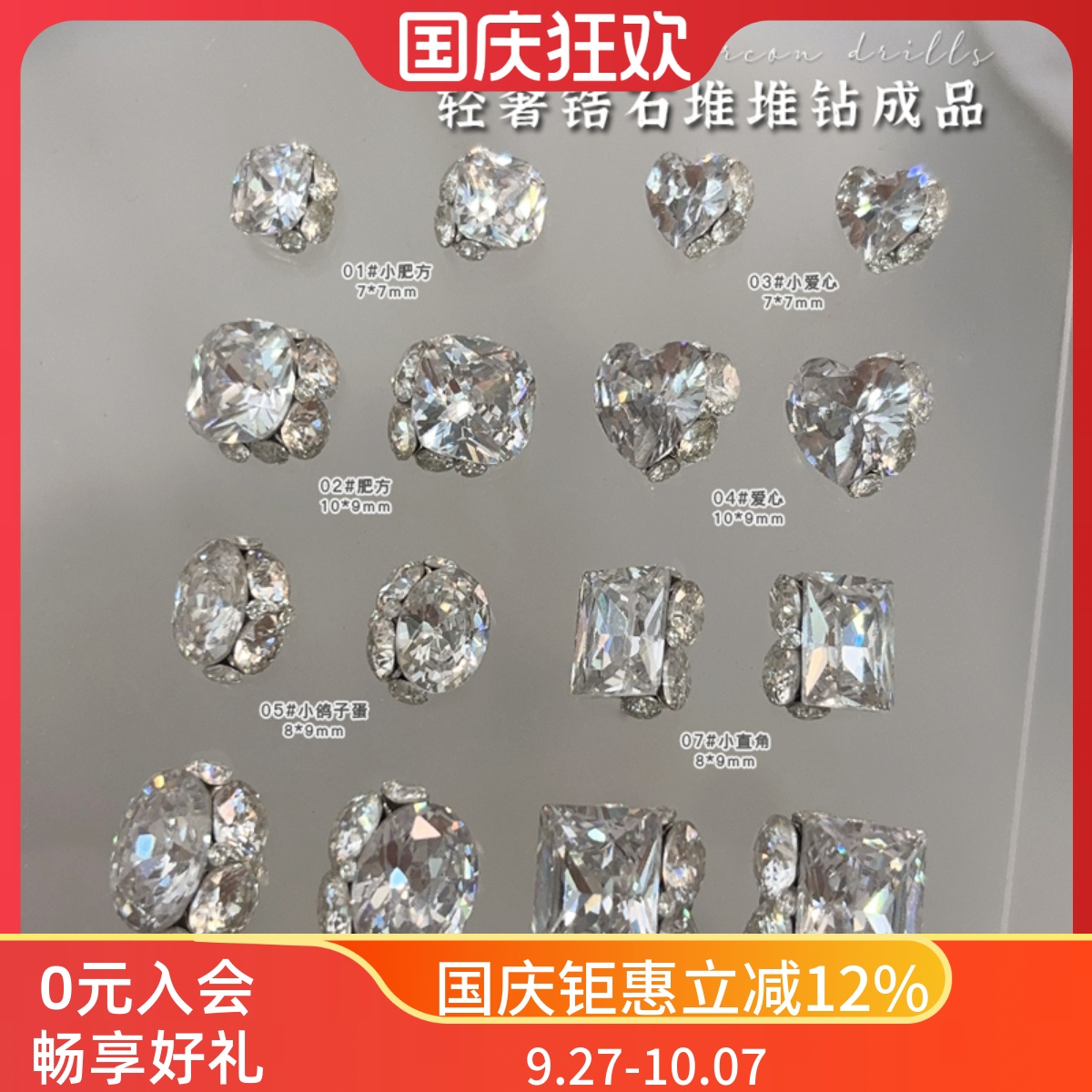 2025爆闪成品堆钻直角鸽子蛋饰品