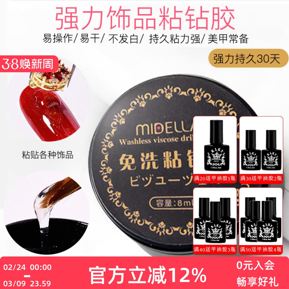 美甲饰品超强粘钻胶光疗透明胶水美甲合金属饰品专用胶贴钻饰品胶