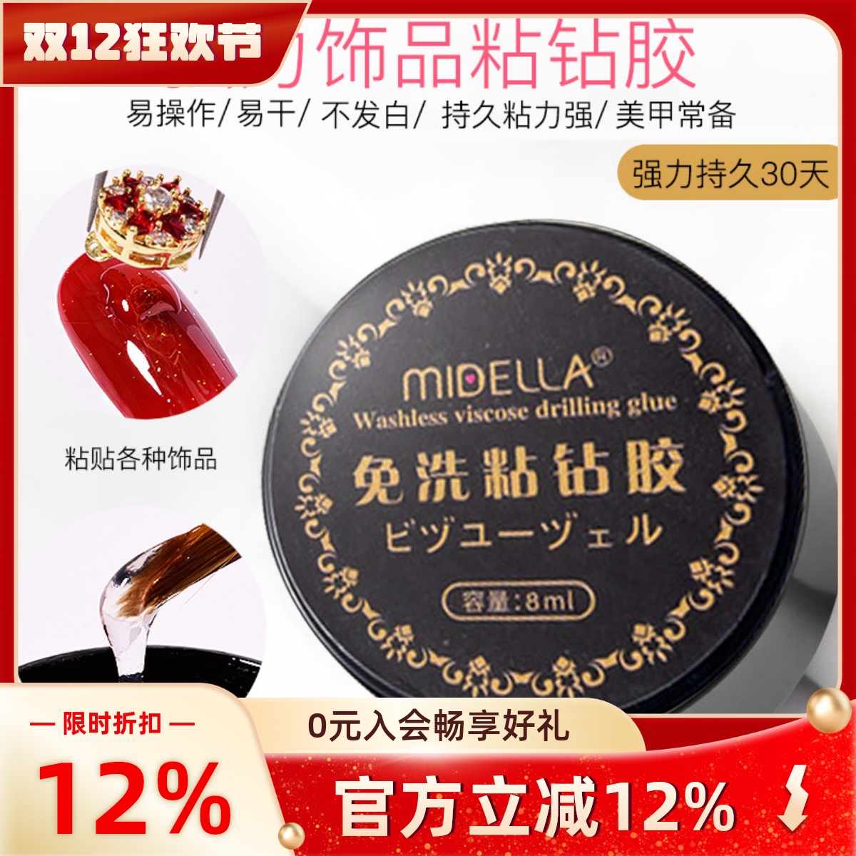 美甲饰品超强粘钻胶光疗透明胶水美甲合金属饰品专用胶贴钻饰品胶