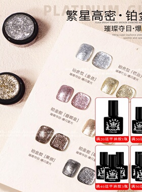 日式爆闪高密度繁星铂金胶美甲细闪金银亮片拉线勾边彩绘指甲油胶