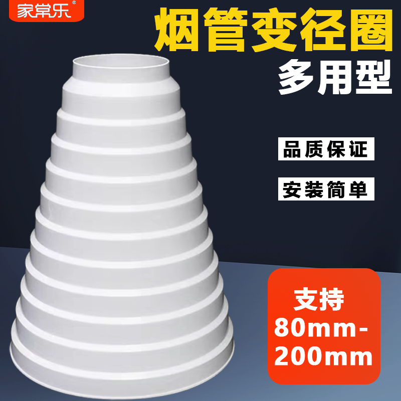 油烟机排烟管转换接头大小