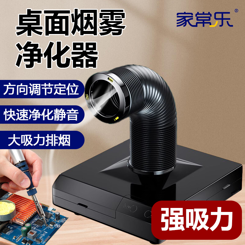 家常乐桌面烟雾净化器大功率