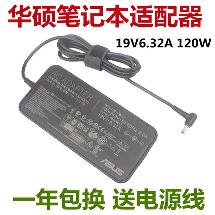 PA-1121-28原装华硕飞行堡垒笔记本充电线19V6.32A电源适配器充电
