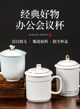 金边陶瓷会议杯酒店办公室带盖茶杯会议杯宾馆用白色陶瓷喝水杯子