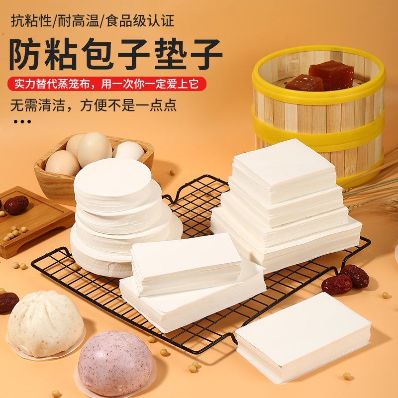蒸包子纸蒸笼包底纸馒头不粘耐高温垫纸圆形烘焙家用食品点心面包