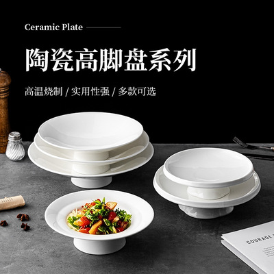 陶瓷高脚茶点盘水果盘创意凉菜盘私房菜意境菜盘简约甜点盘高级感