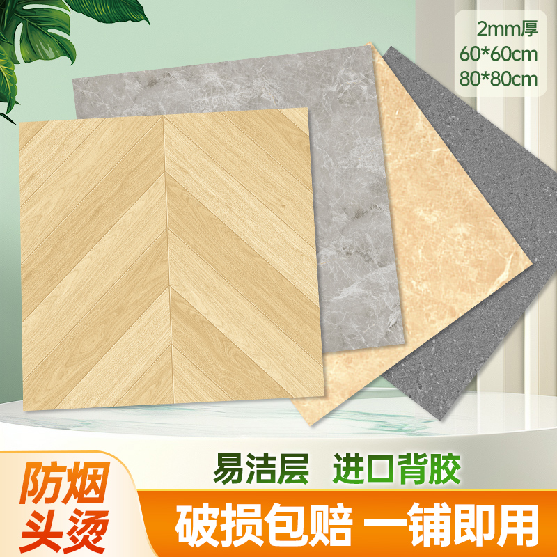 2.0厚自粘PVC地板贴纸水泥地翻新改造自贴地板砖ins网红防水防滑