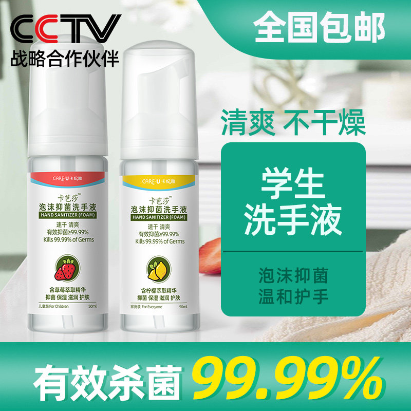 免洗洗手液泡沫型消毒杀菌抑菌便携式免水洗儿童手消毒液速干家用
