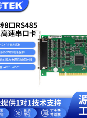 宇泰(UTEK)PCI转8口RS485/422串口卡 串口扩展卡接口保护工业级UT-728A